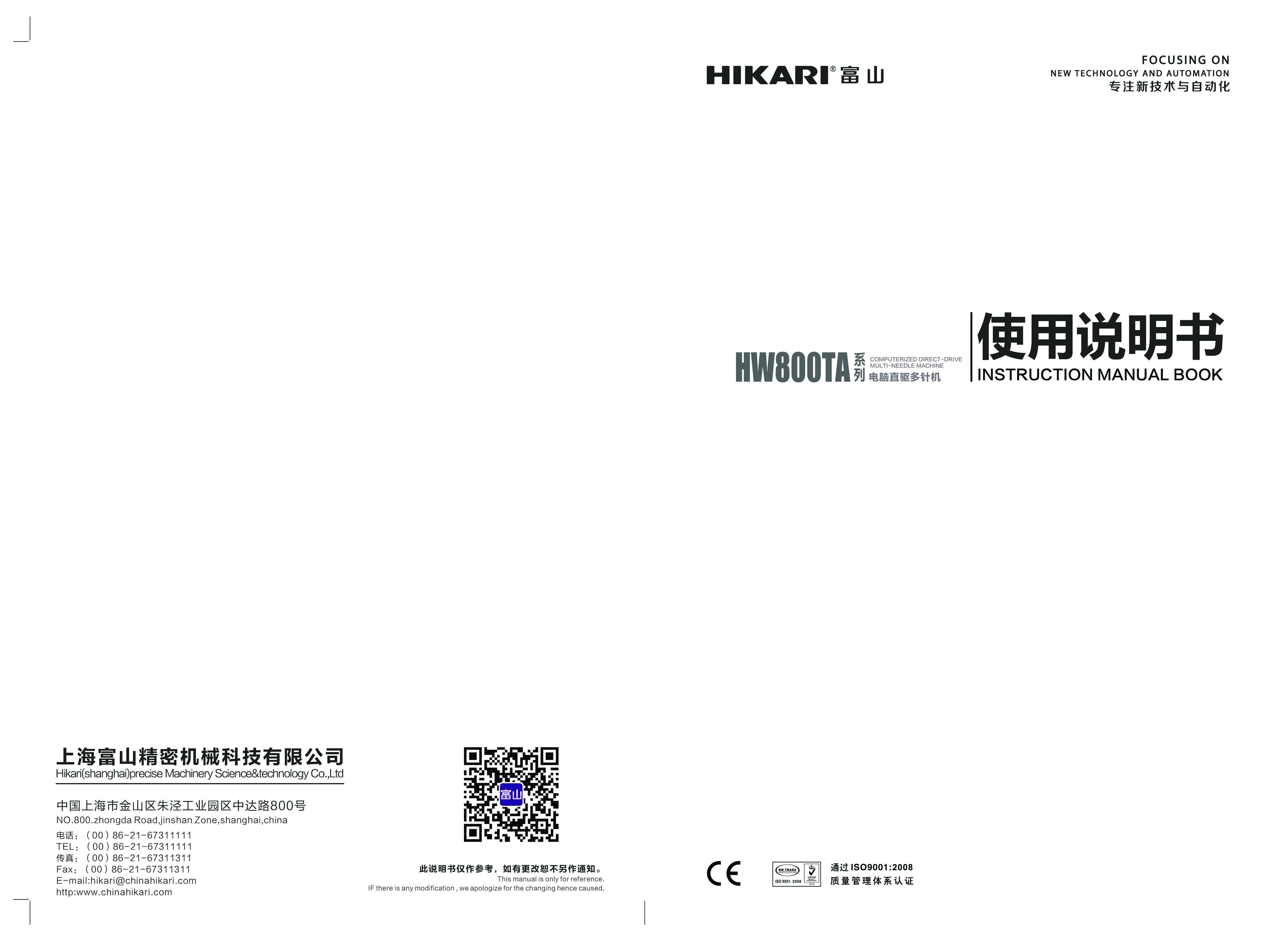 HIKARI富山HW800TA零件手册(新版)2019年7月