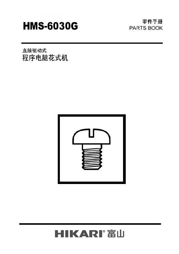 HIKARI富山CSM-6030零件手册