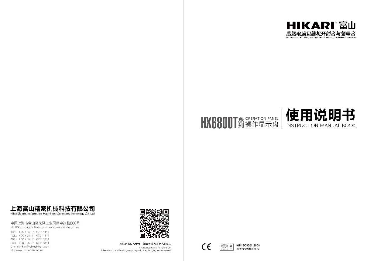 HIKARI富山HX6800T操作面板说明书