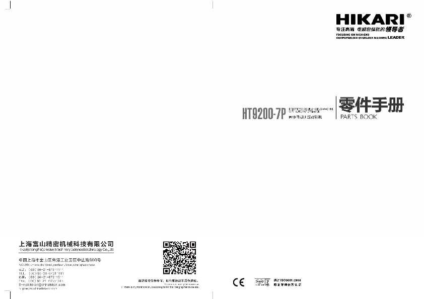 HIKARI富山HT9200TC零件手册第一部分