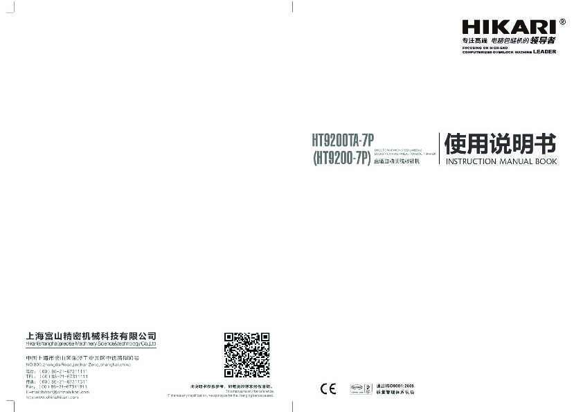 HIKARI富山HT9200TC使用说明书