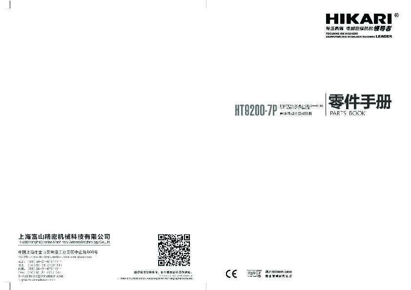 HIKARI富山HT9200TA 零件手册 第一部分