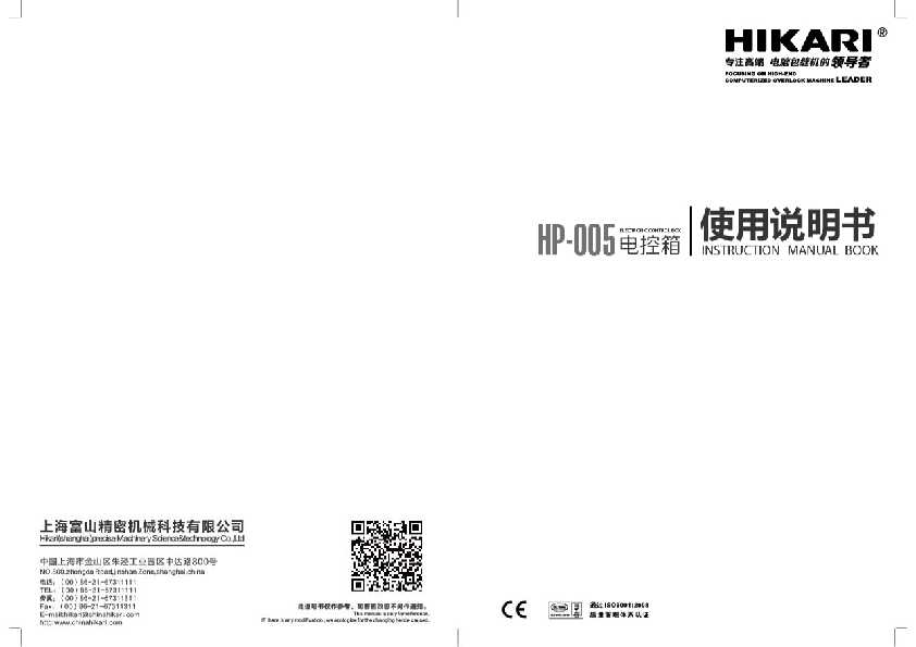 HIKARI富山HT9200TA电控箱使用说明书