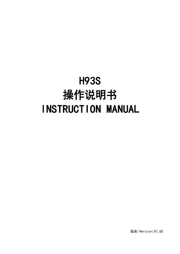 HIKARI富山H93S操作说明书
