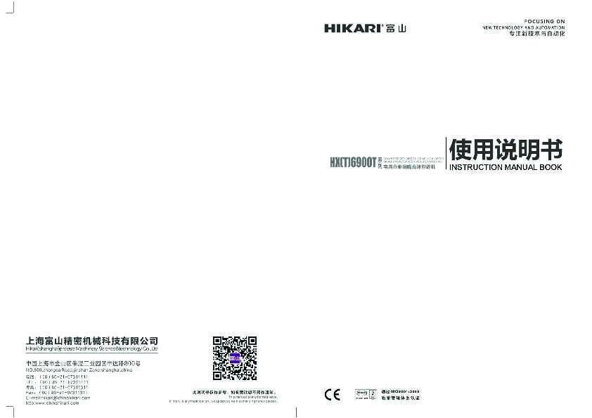 HIKARI富山HX(T)6900T使用说明书 2019年7月