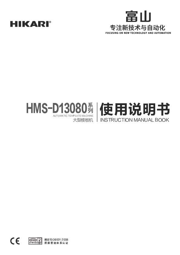 HIKARI富山HMS13080系列模板机零件手册