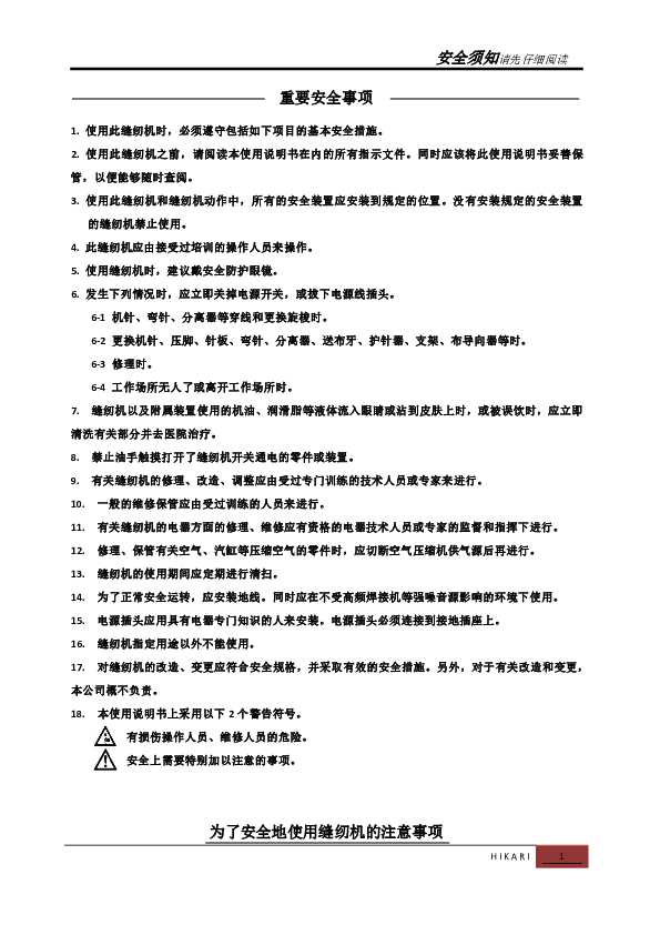 HIKARI富山HX6914T小方头使用说明书