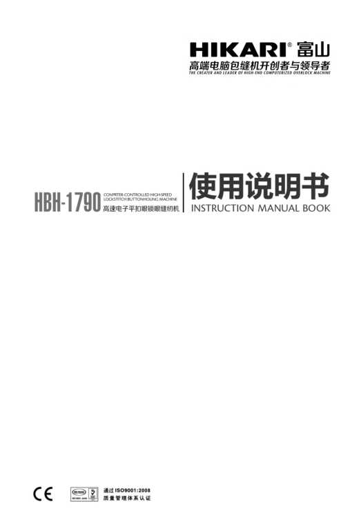 HBH-1790说明书