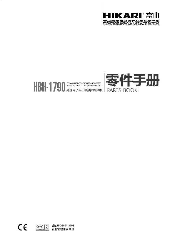 HBH-1790零件手册