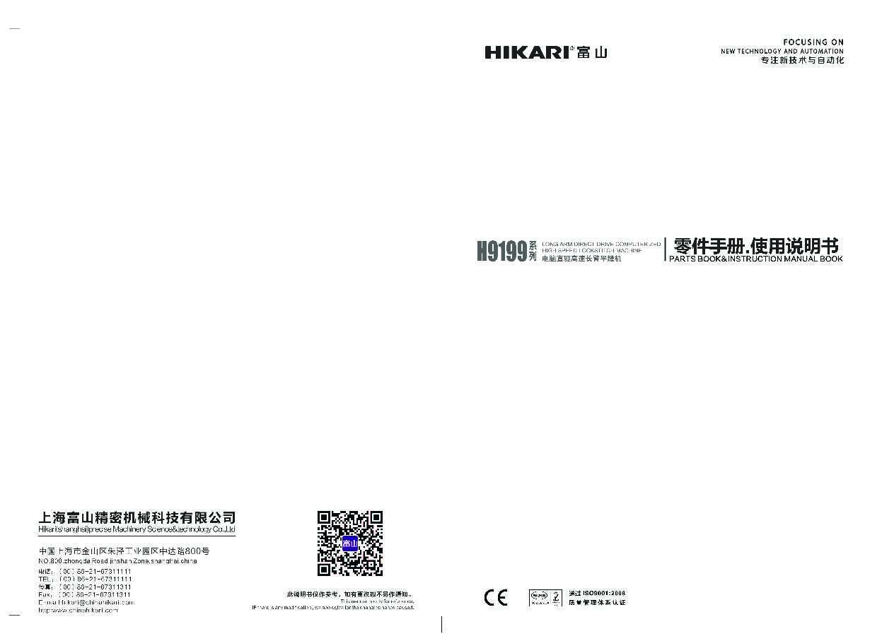 H9199A操作说明书和零件手册