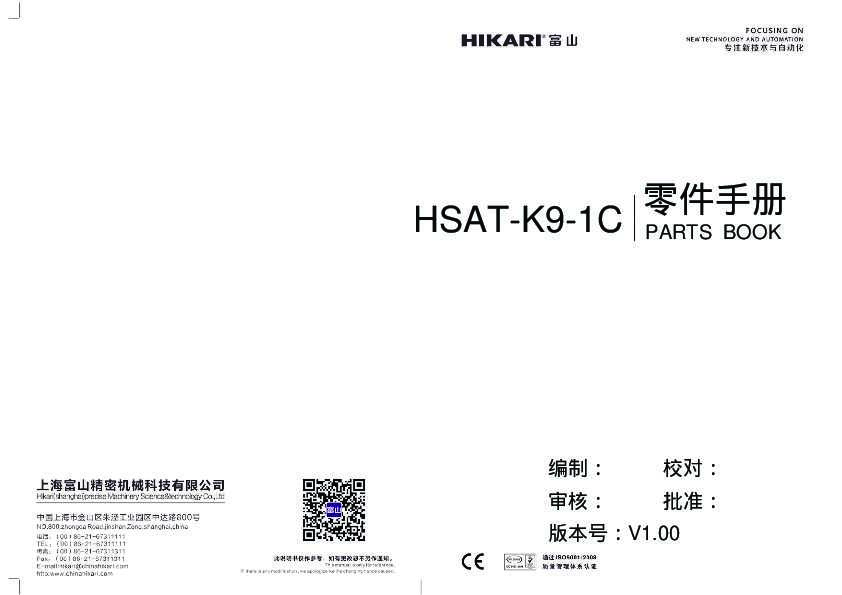 HSAT-K9-1C零件手册