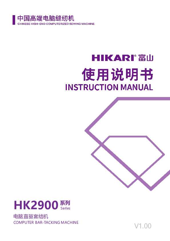 HK2900ASS套结钉扣机触摸屏E使用说明书