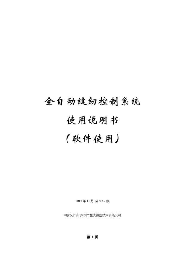 HMS-5040全自动模板机电控操作说明书(上位机软件)