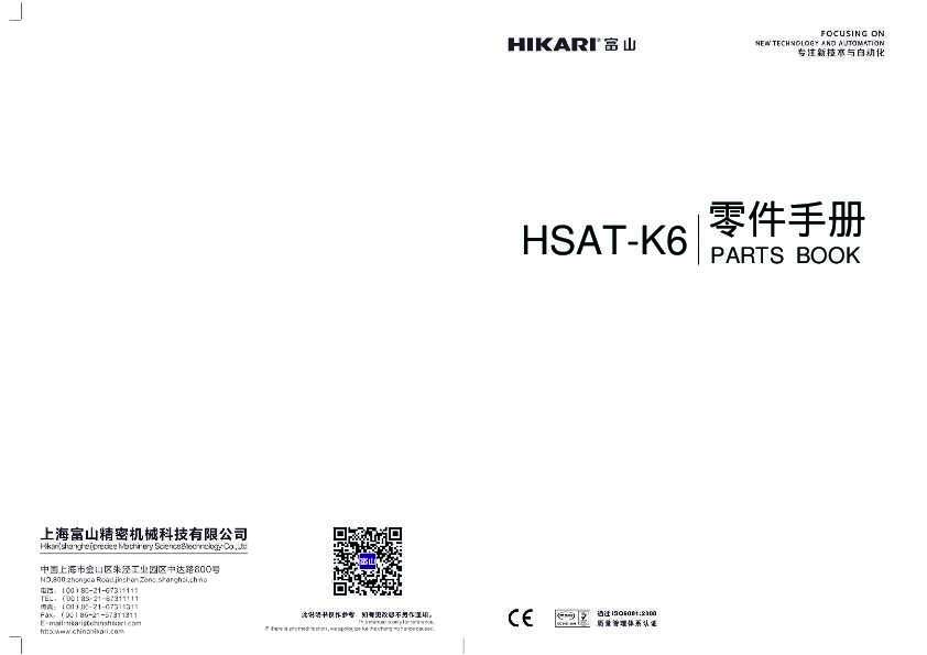 HSAT-K6自动上螺纹袖口（脚口）机零件手册