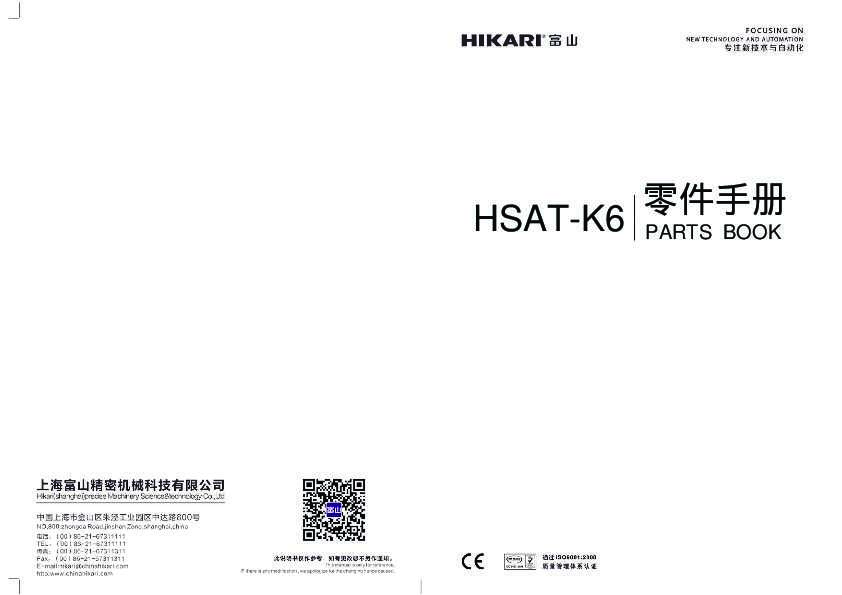 HSAT-K6自动上螺纹袖口(脚口)机零件手册