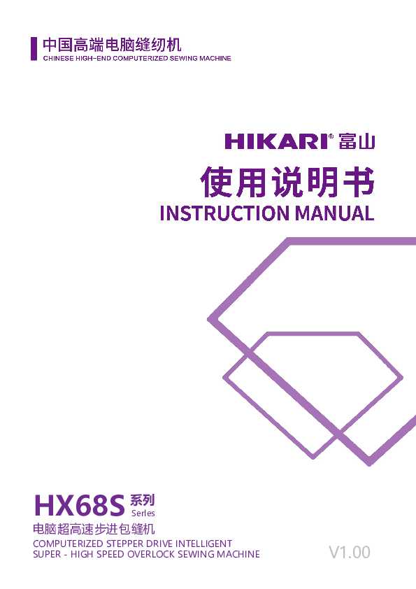 HX68S款电控使用说明书