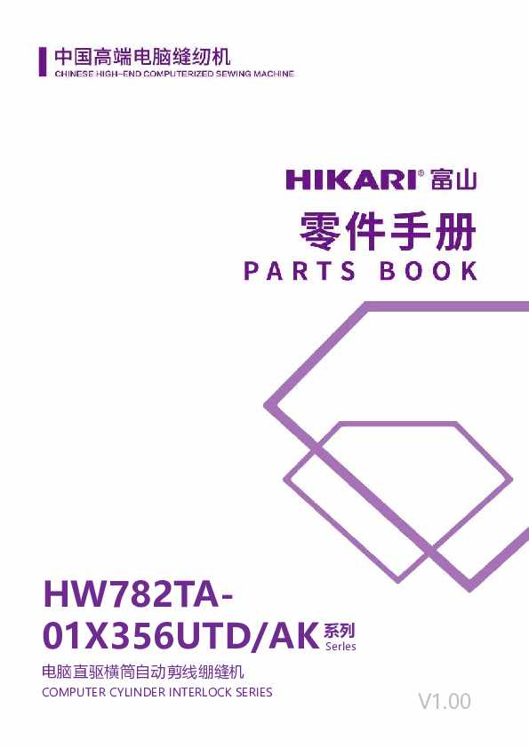 HW782TA零件手册