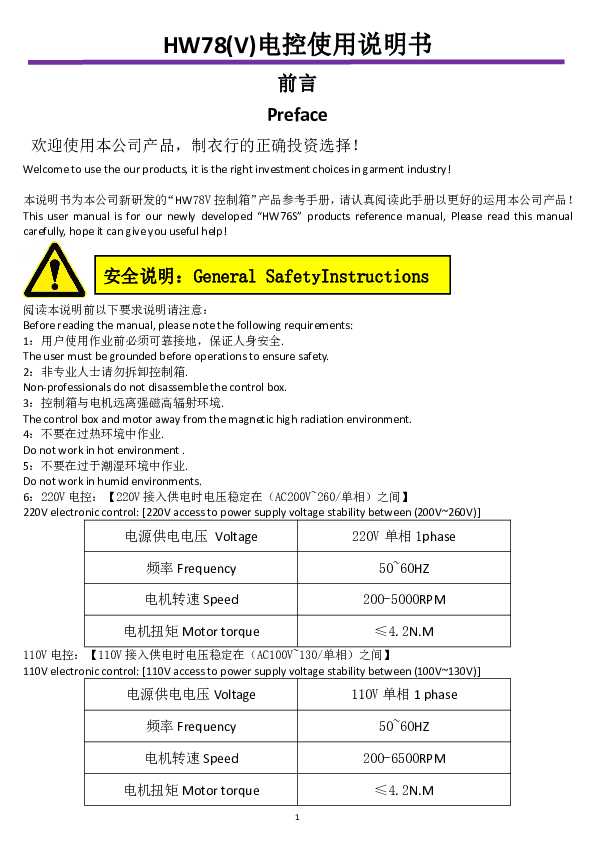 HW78(V)电控使用说明书