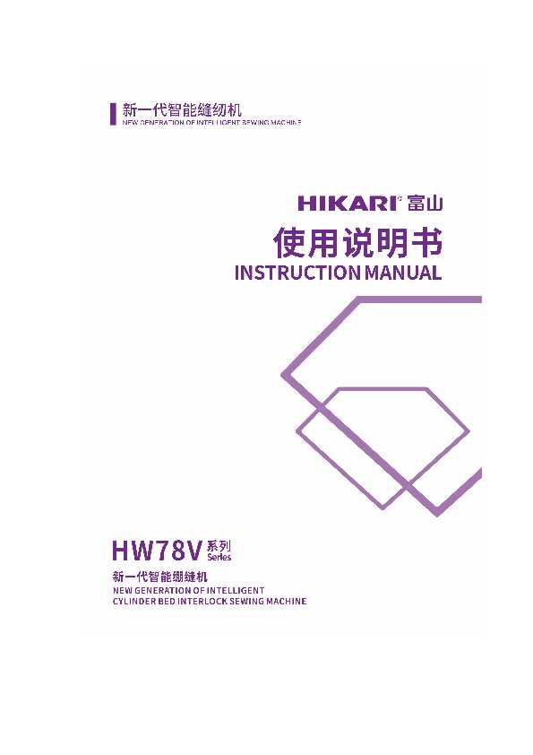 HW78(V)使用说明书