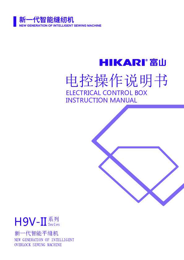 H9V-II电控说明书