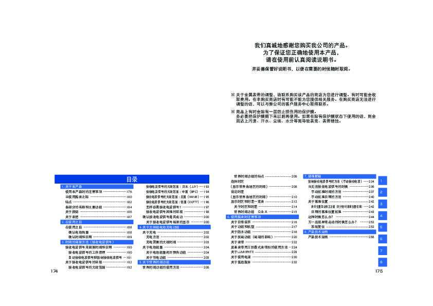 seiko精工 1B25(太阳电能电波机芯)说明书