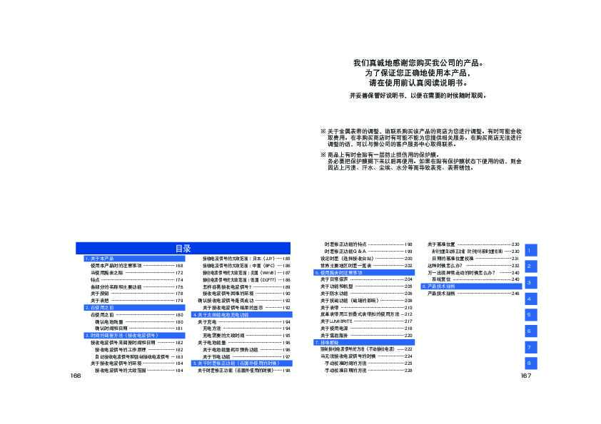 seiko精工 1B32(太阳电能电波机芯)说明书