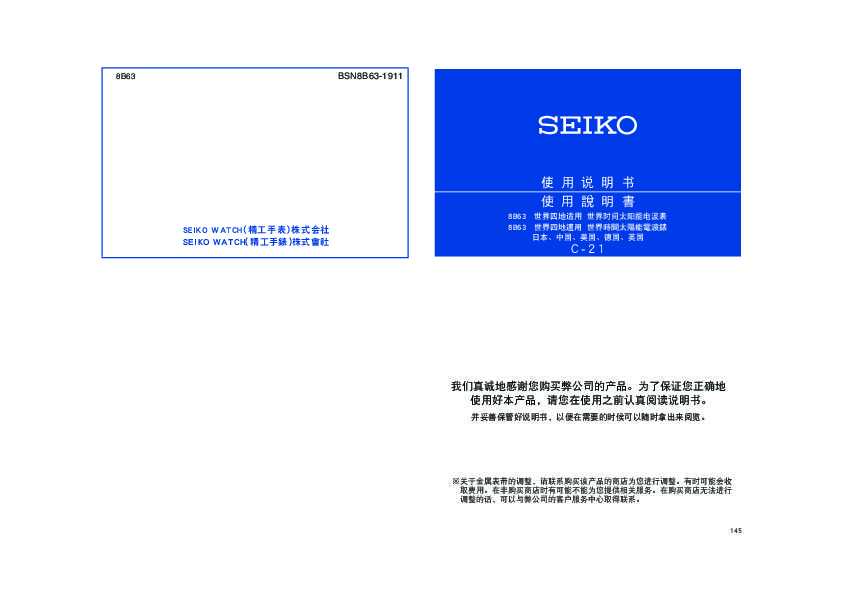 seiko精工 8B63(太阳电能电波机芯)说明书