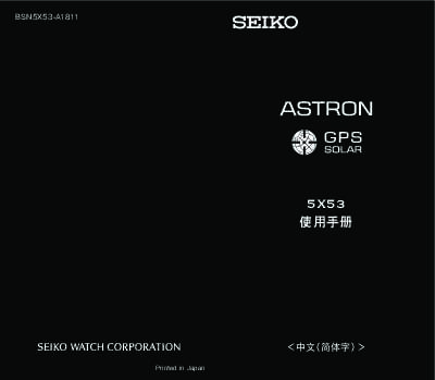 seiko精工5X53 基础版用户指南说明书