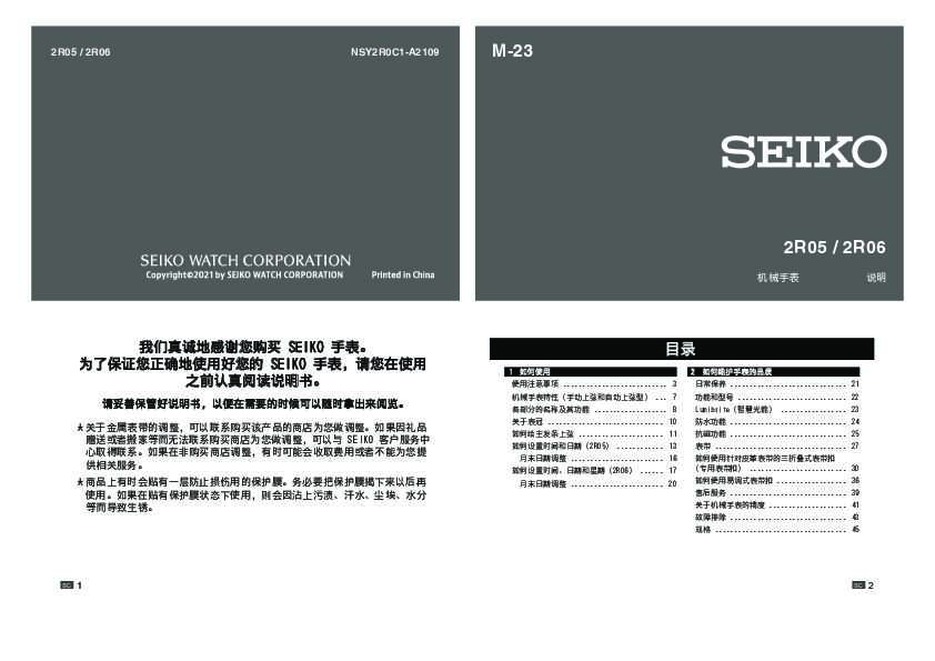 seiko精工2R06(自动上弦机械机芯)说明书
