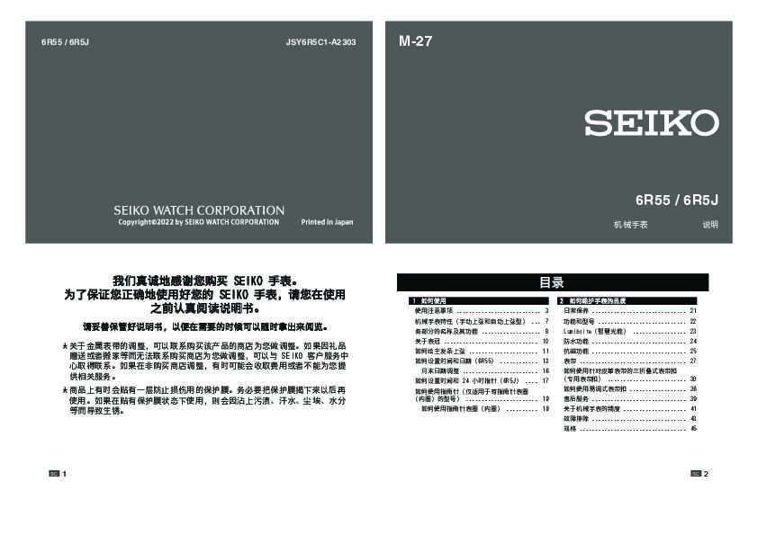 seiko精工6R55/6R5J(自动上弦机械机芯)说明书