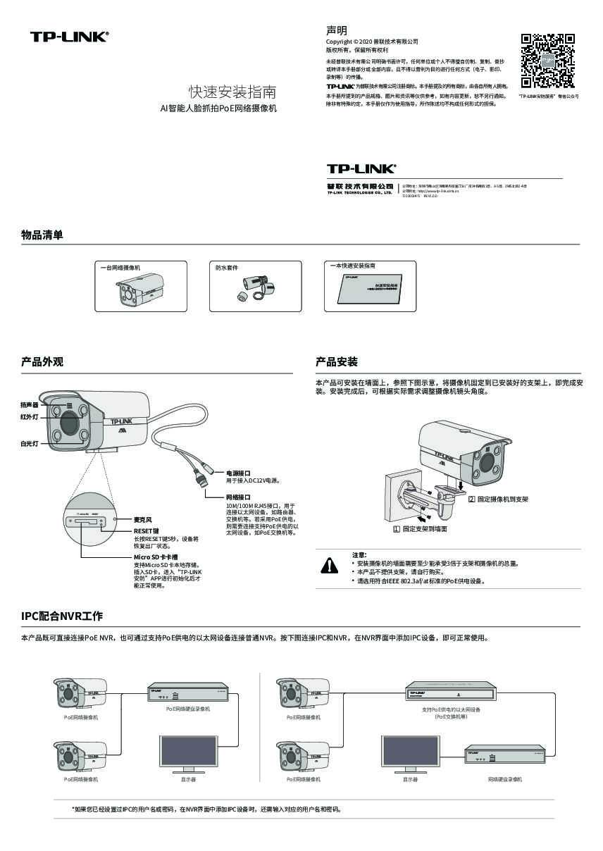 TP-Link TL-AIPC544HP-F8 V1.0快速安装说明书 1.0.0
