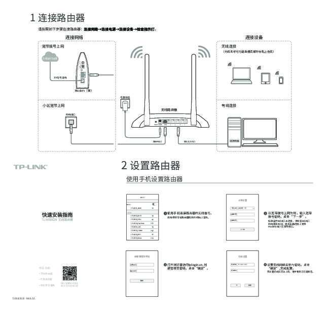 TP-Link TL-WR842N V9.0快速安装说明书 9.2.0