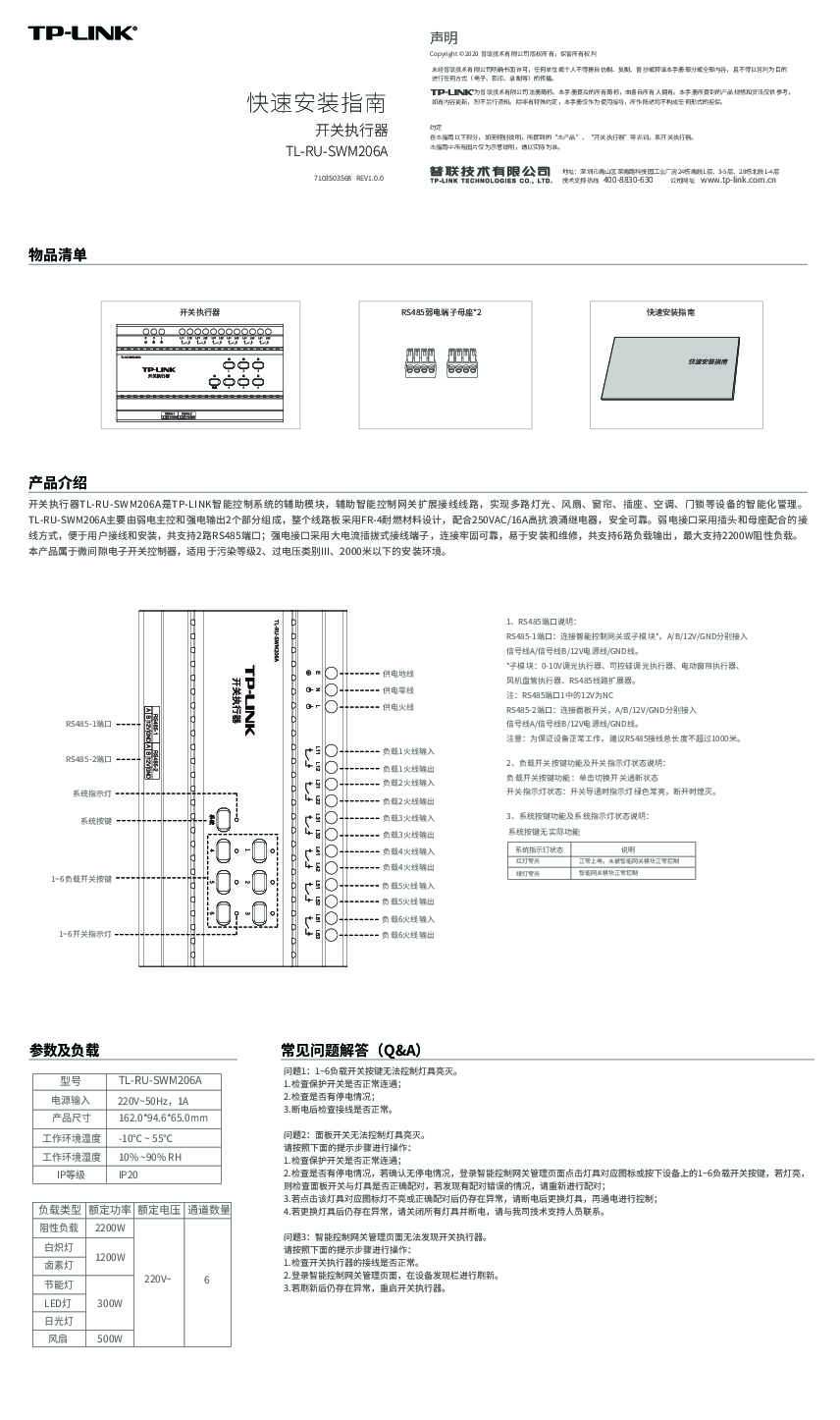 TP-Link TL-RU-SWM206A V1.0快速安装说明书 1.0.0