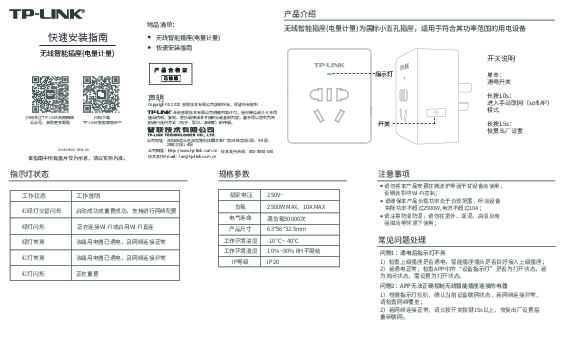 TP-Link TL-RU-P100 V1.0快速安装说明书 1.0.0