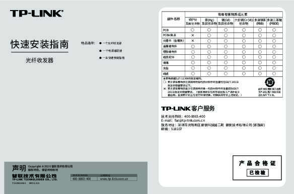 TP-Link TL-MC210CS V3.0快速安装说明书 1.0.0