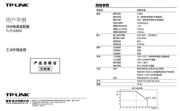 TP-Link TL-P12200A V1.0用户说明书 1.0.1