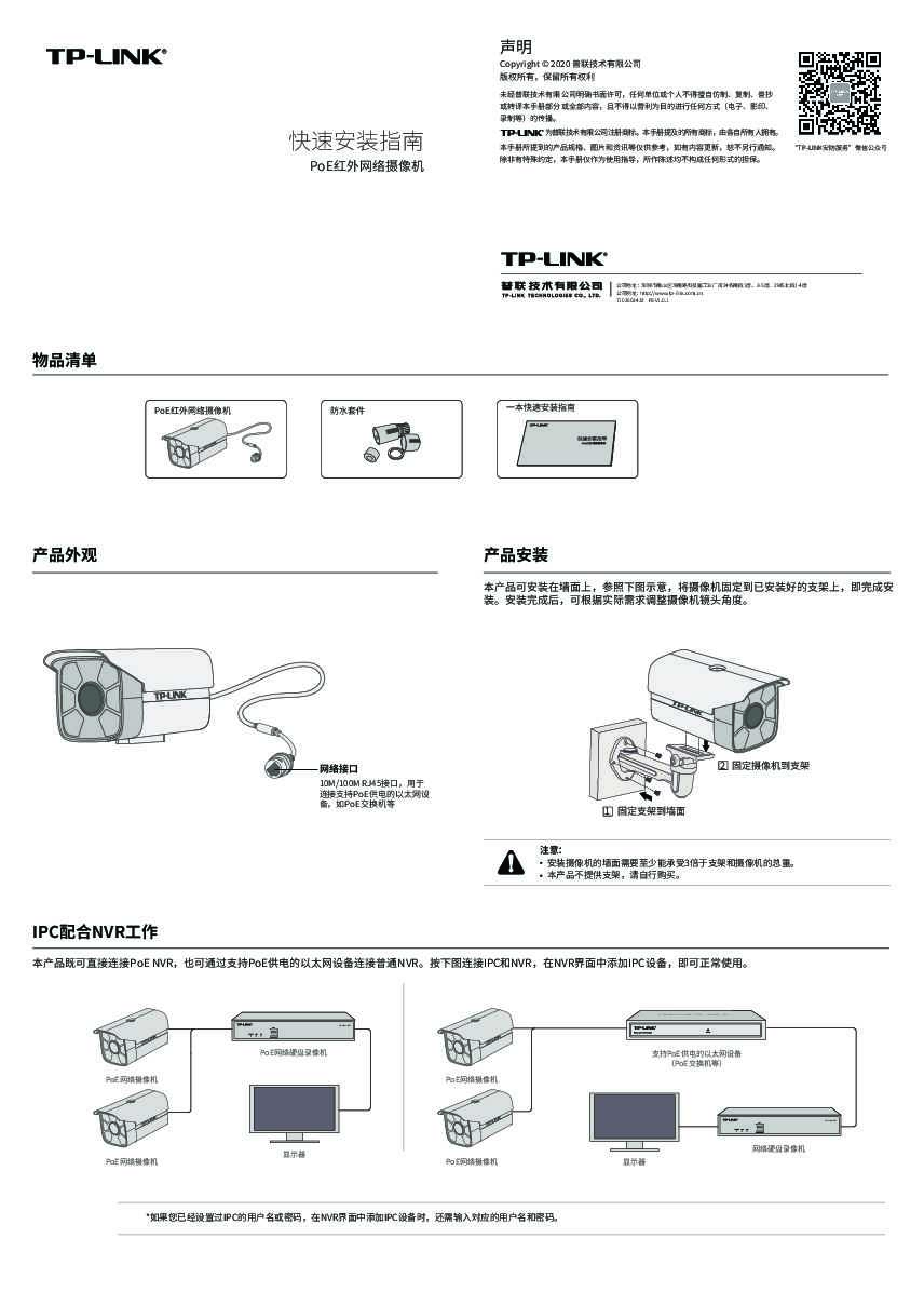 TP-Link TL-IPC536HP-DX V2.0快速安装说明书 1.0.1
