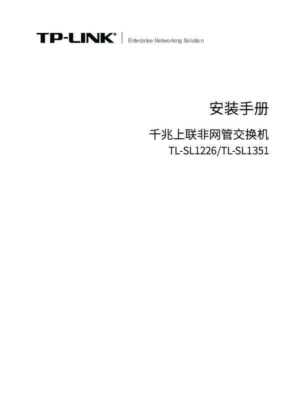 TP-Link TL-SL1226 V5.0安装说明书 2.3.2