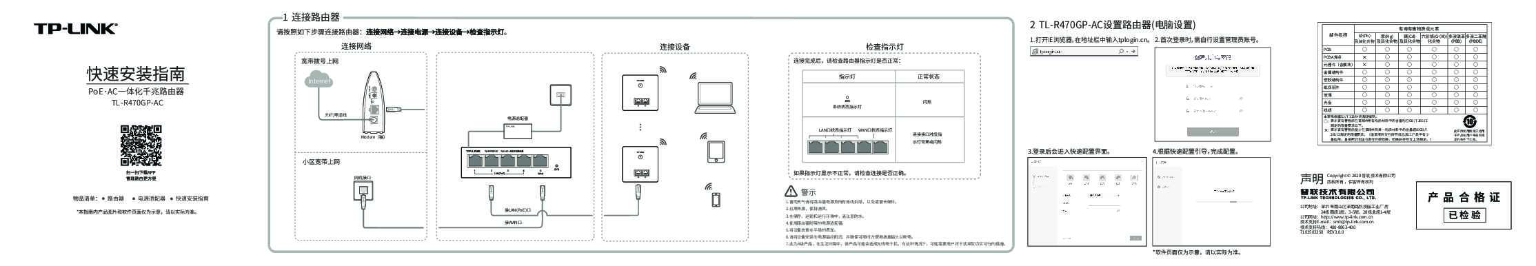 TP-Link TL-R470GP-AC V3.0/4.0快速安装说明书 3.0.0
