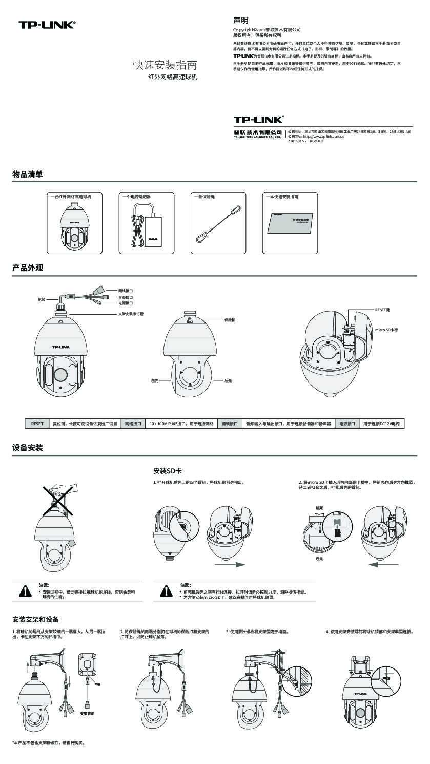 TP-Link TL-IPC7520-DC V2.0快速安装说明书 1.0.0
