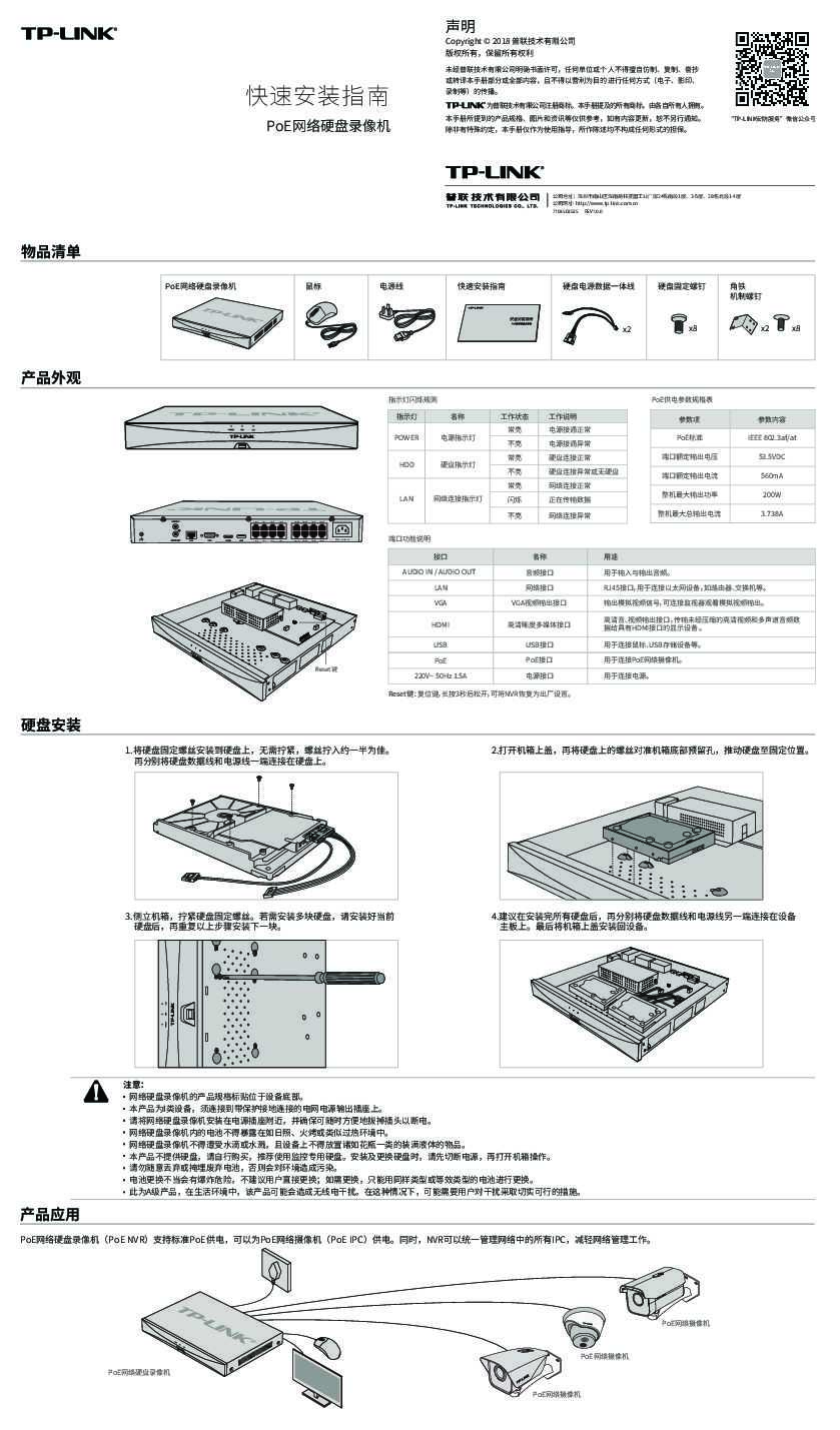 TP-Link TL-NVR6216PX V1.0快速安装说明书 1.0.0