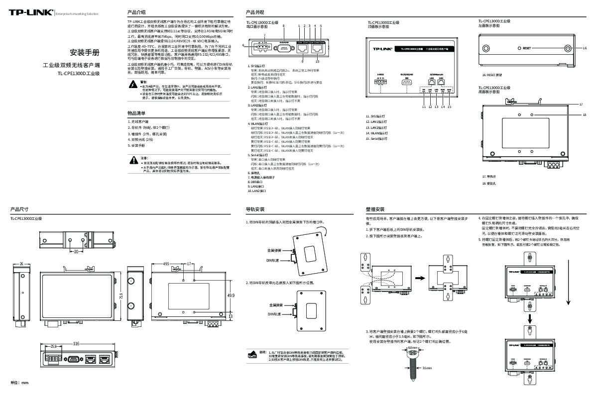 TP-Link TL-CPE1300D工业级 V1.0安装说明书 1.0.0