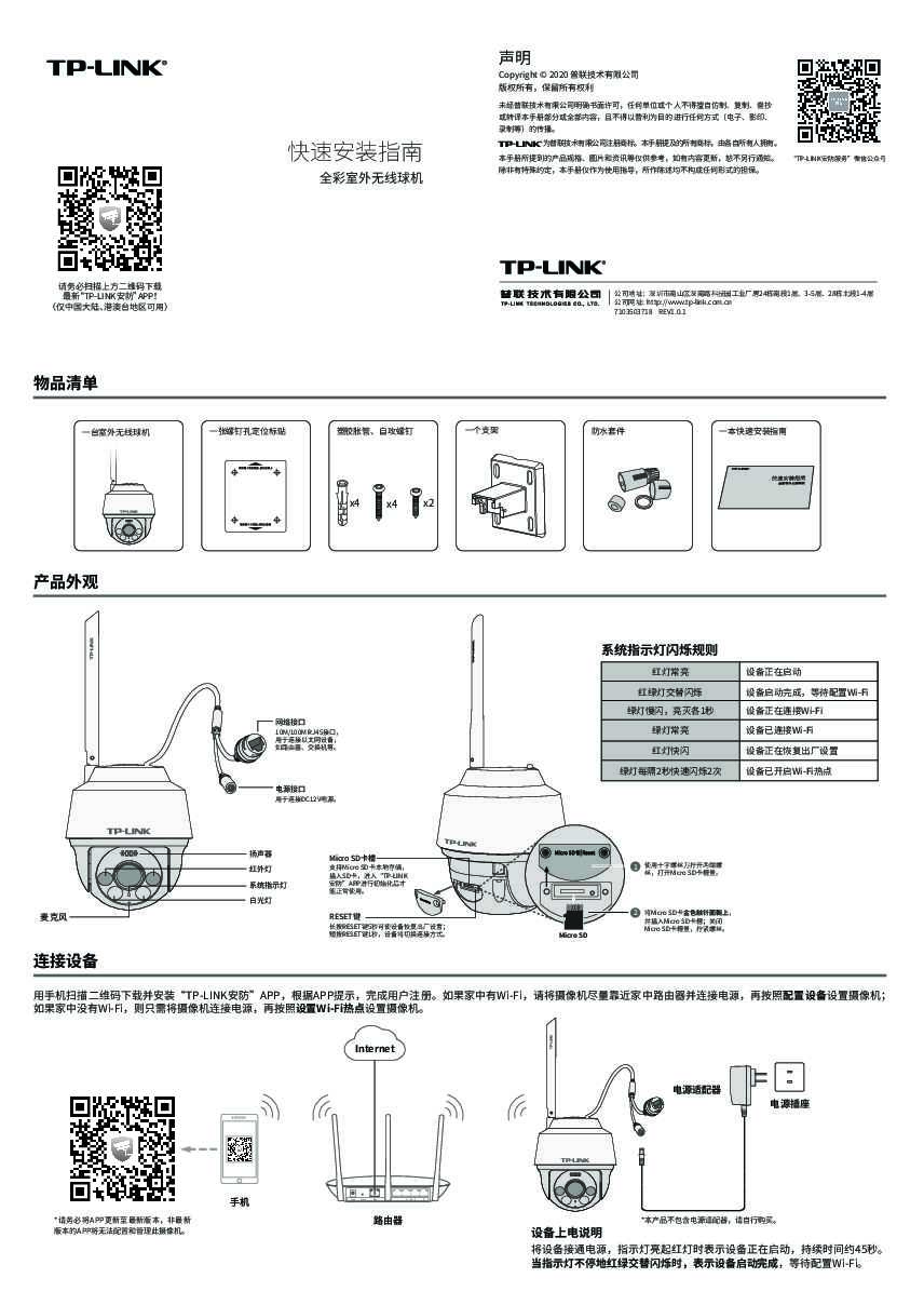TP-Link TL-IPC632-A4 V1.0/2.0快速安装说明书 1.0.1