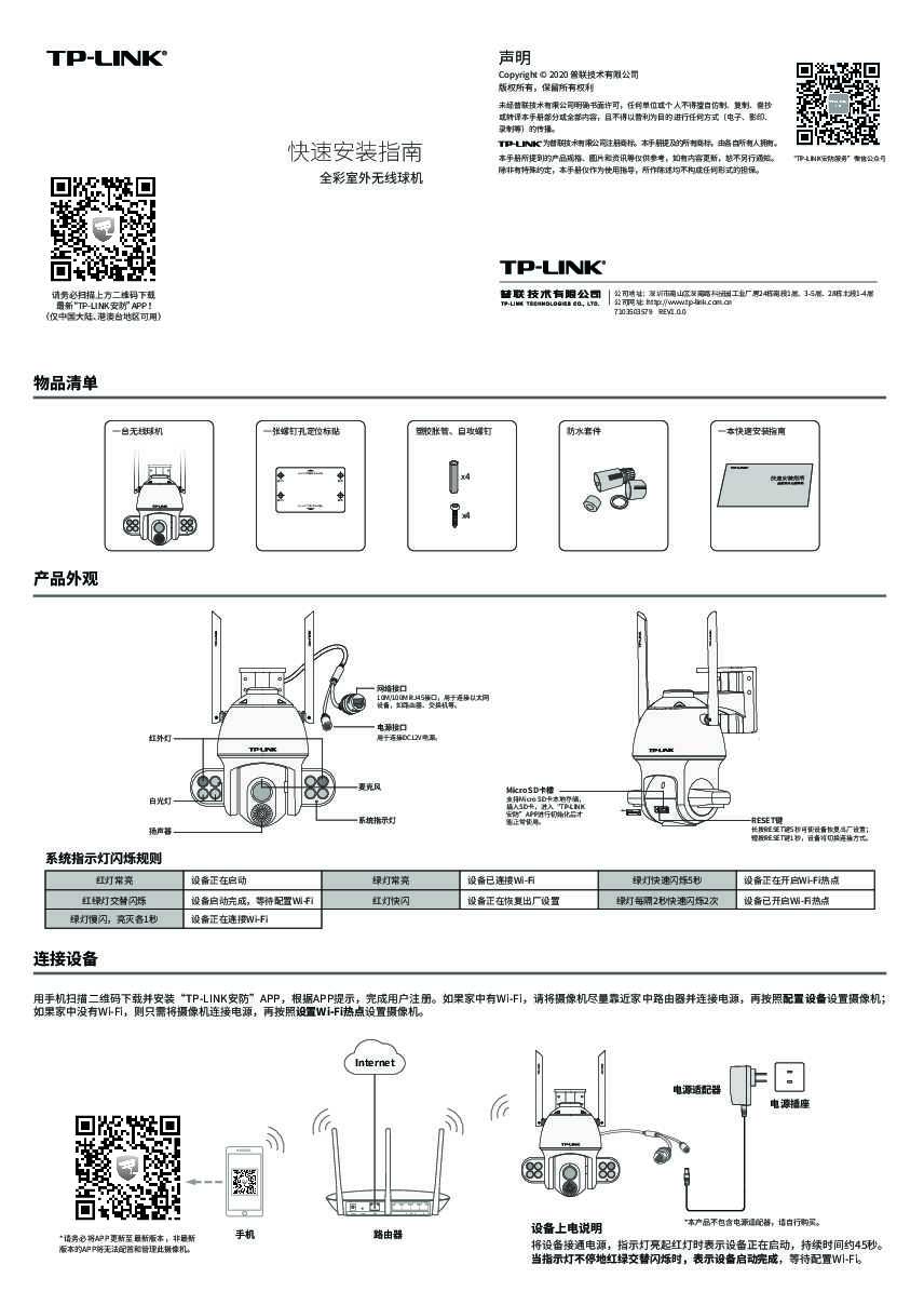 TP-Link TL-IPC634-A4 V1.0快速安装说明书 1.0.0