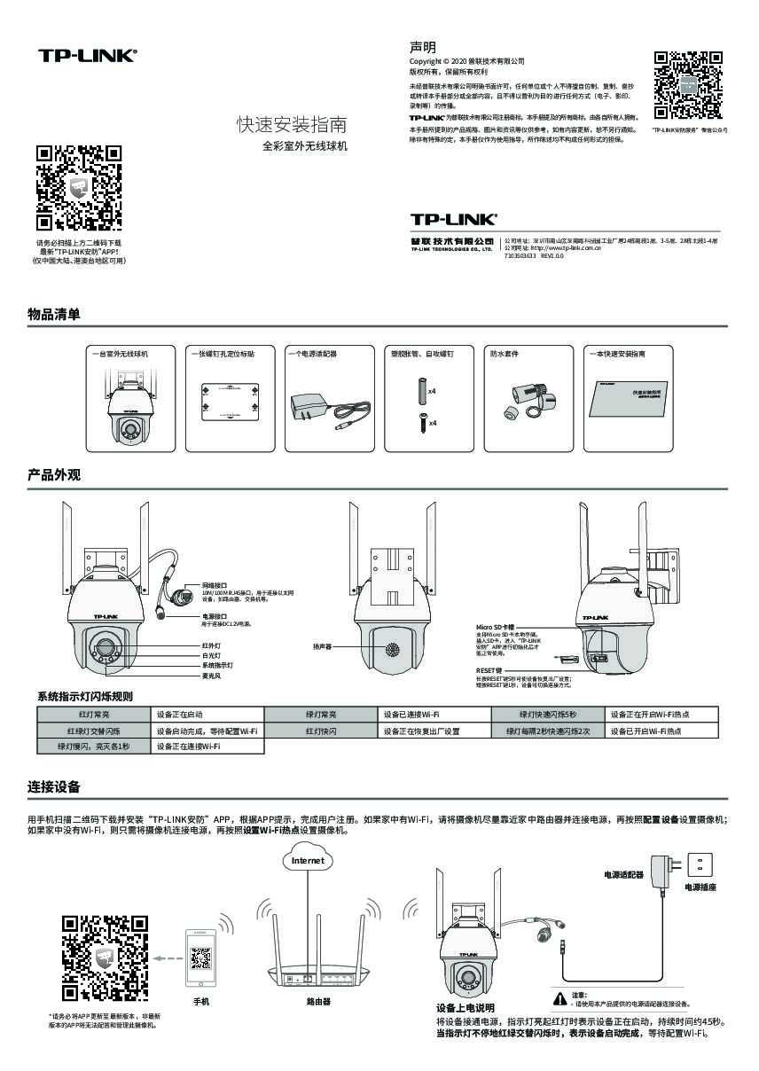 TP-Link TL-IPC633-A4电源套装版 V1.0快速安装说明书 1.0.0