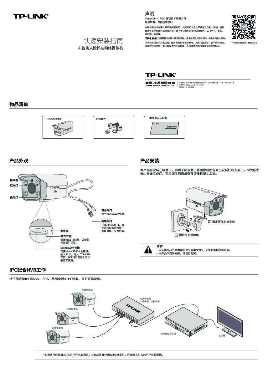 TP-Link TL-AIPC534H-FX V2.0快速安装说明书 1.0.0