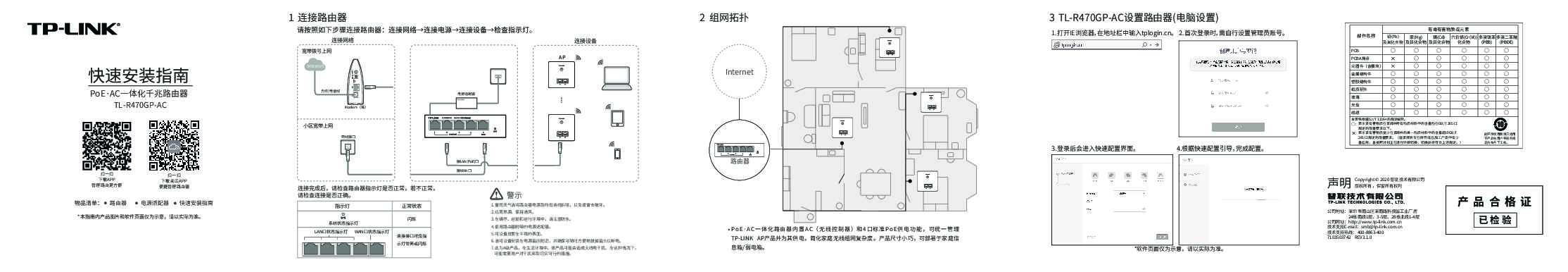 TP-Link TL-R470GP-AC V4.0快速安装说明书 3.1.0