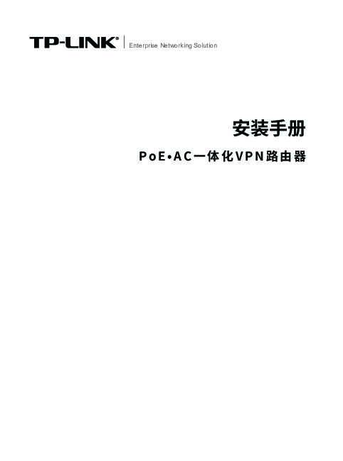 TP-Link TL-R489GP-AC V2.0安装说明书 4.2.0