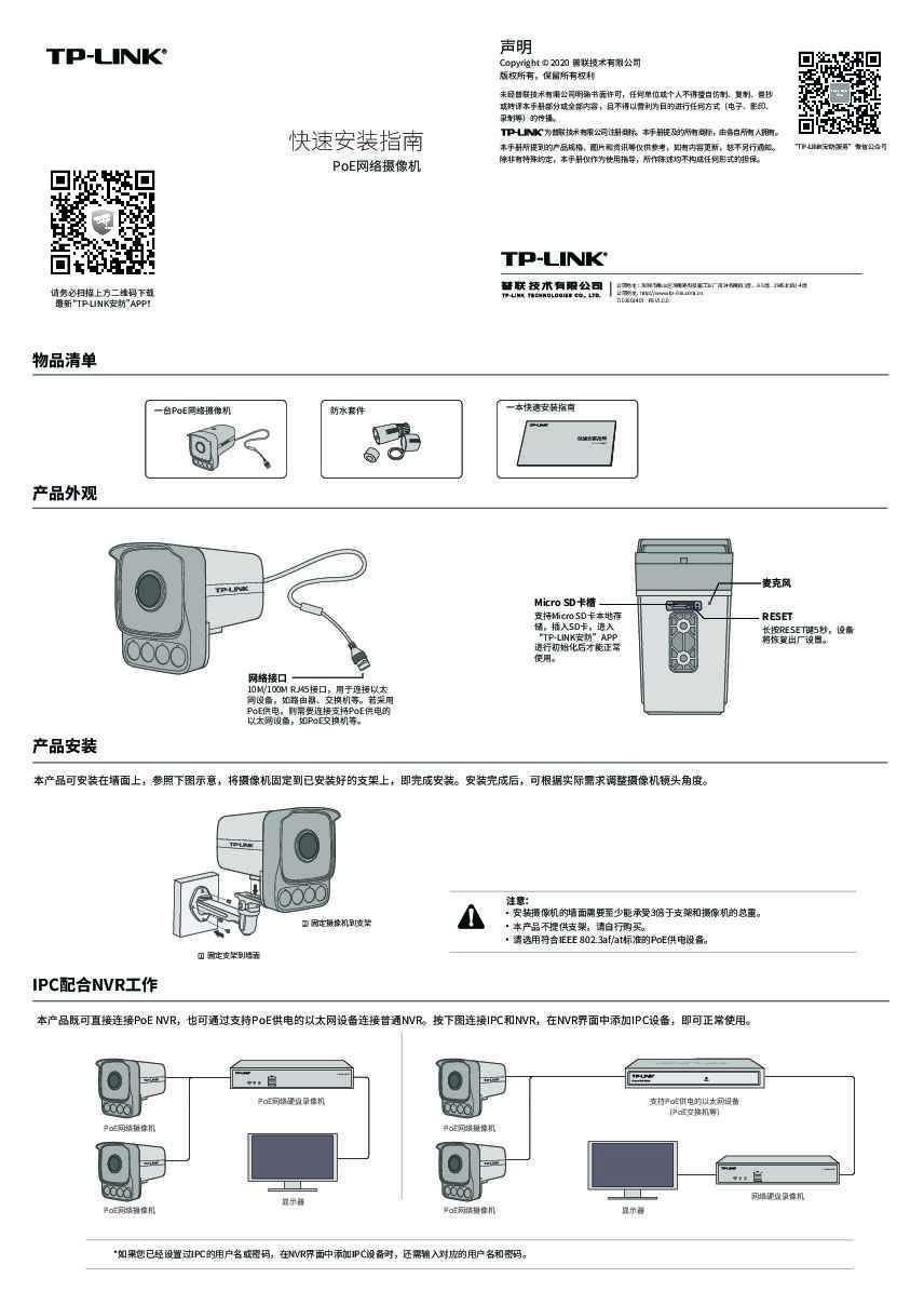 TP-Link TL-IPC546HP-WX V1.0快速安装说明书 1.0.0