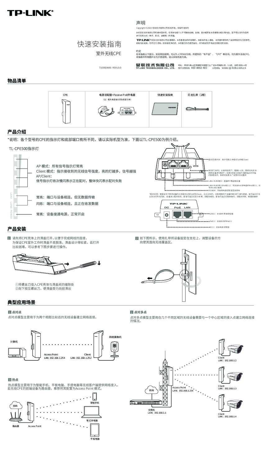 TP-Link TL-CPE520 V2.0快速安装说明书 1.0.0